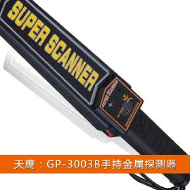 MD-3003B1金屬安檢探測器 廠家直銷，打造安全屏障的首選利器